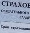 Моторное бюро хочет ввести электронные страховые полисы
